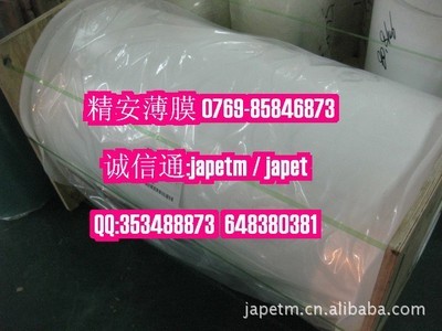 【供应0.35mm高温电机PET膜(透明、雾壮、乳白、绝缘薄膜)】价格,厂家,图片,塑料薄膜/箔,翁纯玲-